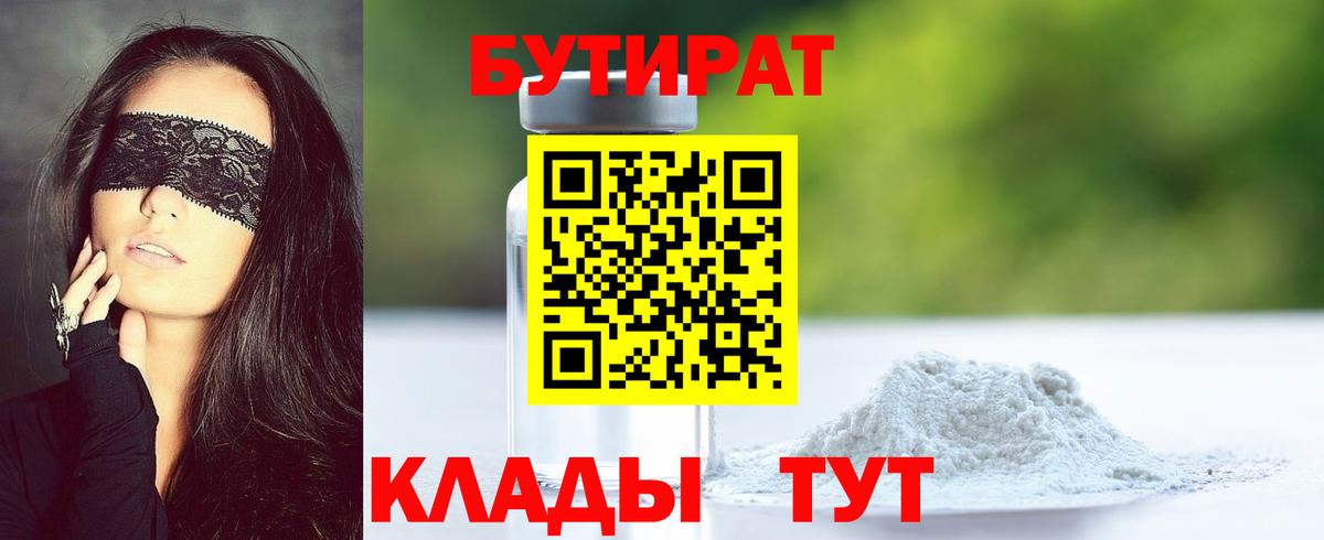 Санкт-Петербург  БУТИРАТ  Вход с VPN  Бутират вода 
