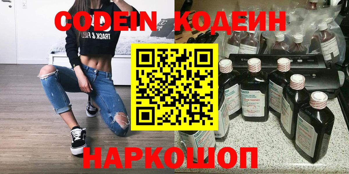 Санкт-Петербург  Кодеиновый сироп Lean Purple Drank  Вход с VPN 