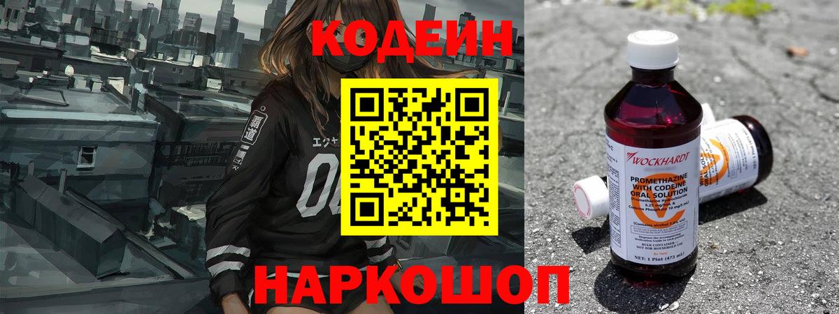 Кодеиновый сироп Lean Purple Drank Санкт-Петербург