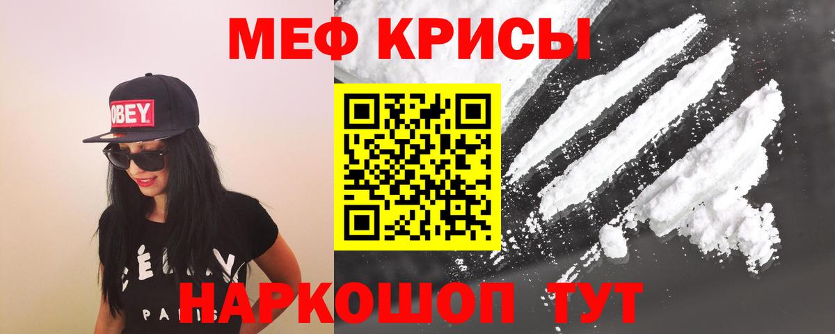 Мефедрон кристаллы Санкт-Петербург