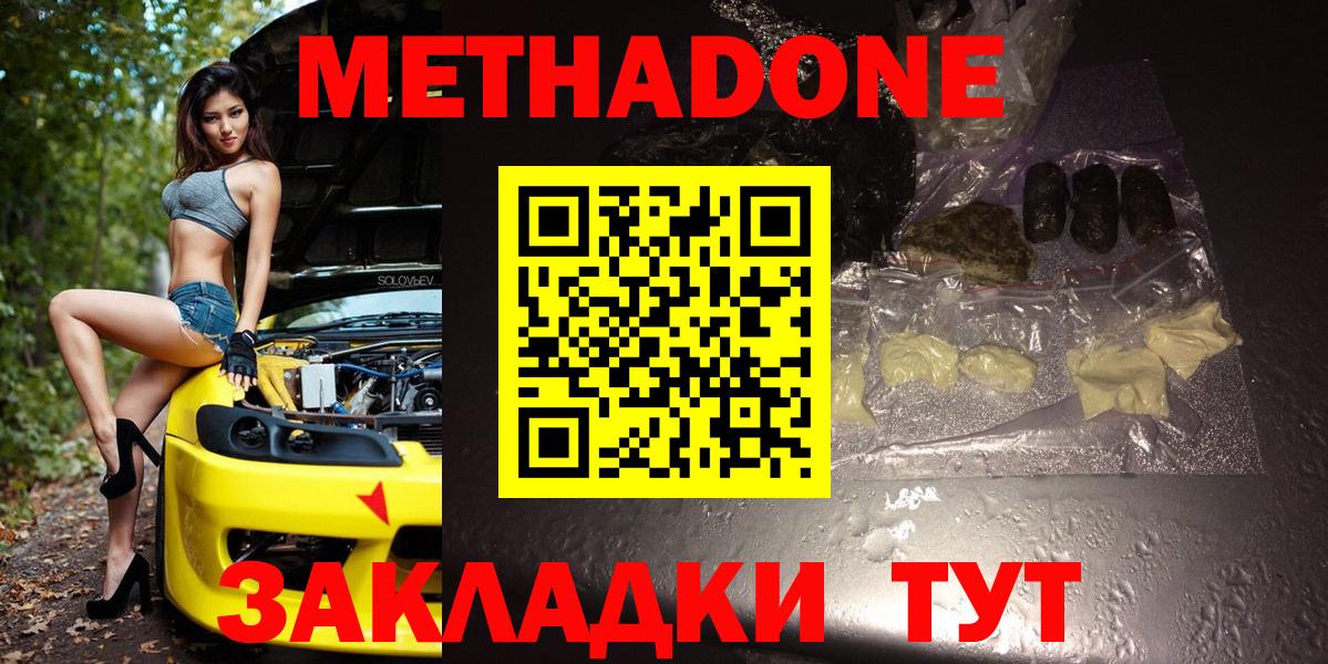 Метадон белоснежный  Вход с VPN  Санкт-Петербург  МЕТАДОН methadone 