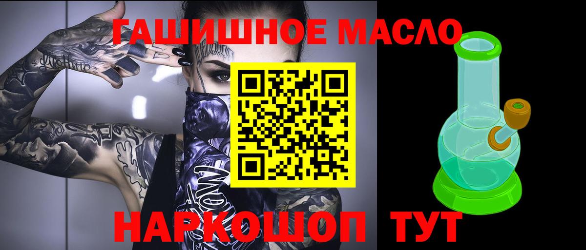 ТГК гашишное масло Санкт-Петербург